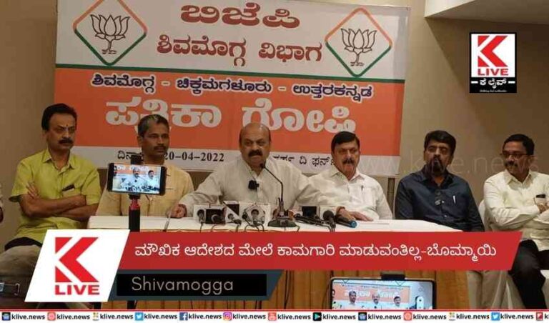 ಮೌಖಿಕ ಆದೇಶದ ಮೇಲೆ ಕಾಮಗಾರಿ ಮಾಡುವಂತಿಲ್ಲ-ಬೊಮ್ಮಾಯಿ