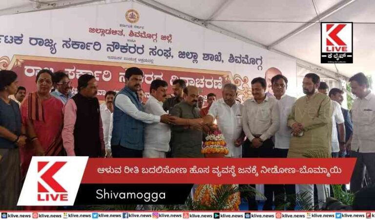 ಆಳುವ ರೀತಿ ಬದಲಿಸೋಣ ಹೊಸ ವ್ಯವಸ್ಥೆ ಜನಕ್ಕೆ ನೀಡೋಣ-ಬೊಮ್ಮಾಯಿ