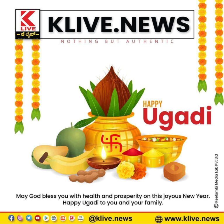 ಯುಗಾದಿ ಹಬ್ಬದ ಶುಭಾಶಯಗಳು