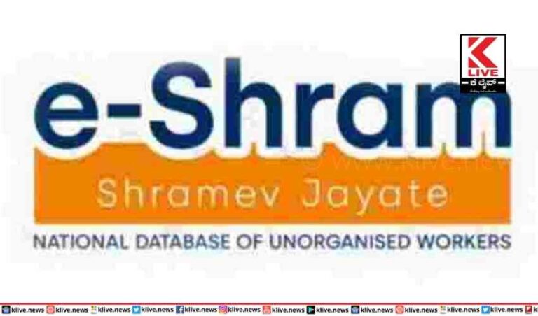 ಇ-ಶ್ರಮ್ ಪೋರ್ಟೆಲ್ ಒನ್ ನೇಷನ್ ಒನ್ ರೇಷನ್ ಕಾರ್ಡ್ ಯೋಜನೆಗೆ ಜೋಡಣೆ