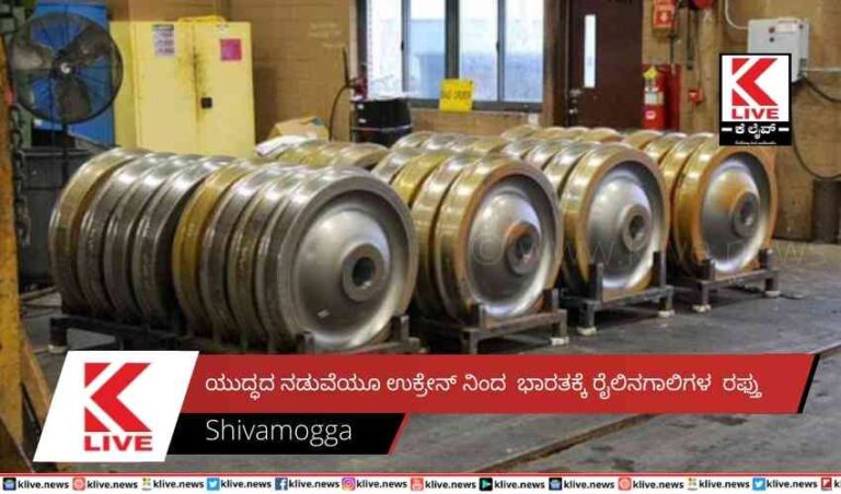 ಯುದ್ಧದ ನಡುವೆಯೂ ಉಕ್ರೇನ್ ನಿಂದ ಭಾರತಕ್ಕೆ ರೈಲಿನಗಾಲಿಗಳ ರಫ್ತು