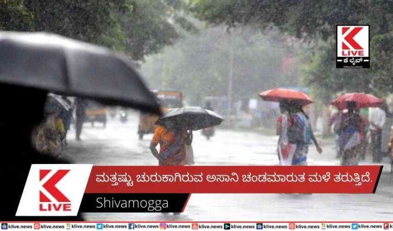 ಮತ್ತಷ್ಟು ಚುರುಕಾಗಿರುವ ಅಸಾನಿ ಚಂಡಮಾರುತ ಮಳೆ ತರುತ್ತಿದೆ.