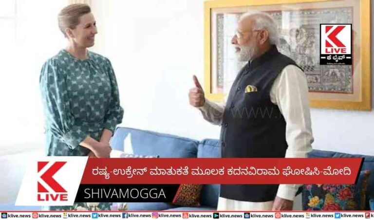ರಷ್ಯ-ಉಕ್ರೇನ್ ಮಾತುಕತೆ ಮೂಲಕಕದನವಿರಾಮ ಘೋಷಿಸಿ-ಮೋದಿ