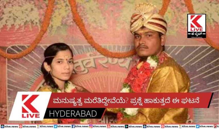 ಮನುಷ್ಯತ್ವ ಮರೆತಿದ್ದೇವೆಯೆ? ಪ್ರಶ್ನೆ ಹಾಕುತ್ತದೆ ಈ ಘಟನೆ