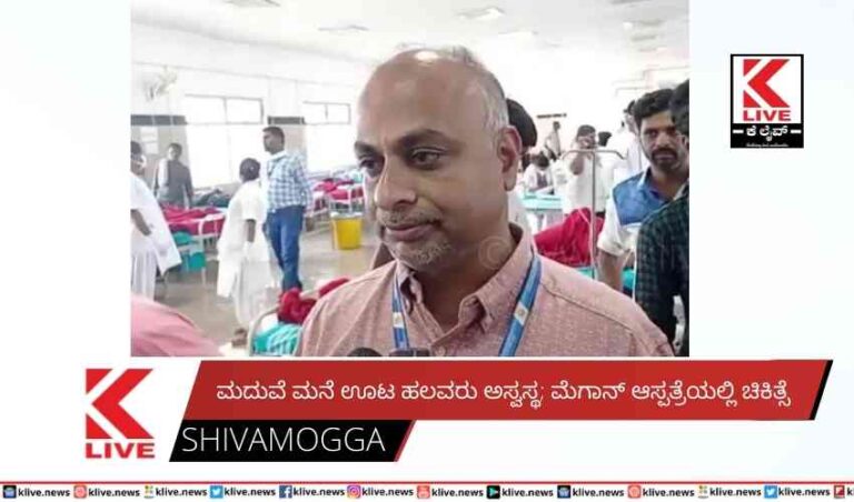 ಮದುವೆ‌ ಮನೆ ಊಟ  ಹಲವರು ಅಸ್ವಸ್ಥ; ಮೆಗಾನ್ ಆಸ್ಪತ್ರೆಯಲ್ಲಿ ಚಿಕಿತ್ಸೆ