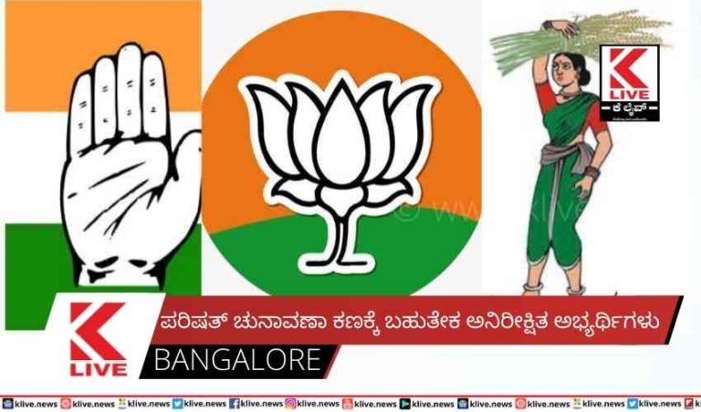 ಪರಿಷತ್ ಚುನಾವಣಾ ಕಣಕ್ಕೆ ಬಹುತೇಕ ಅನಿರೀಕ್ಷಿತ ಅಭ್ಯರ್ಥಿಗಳು