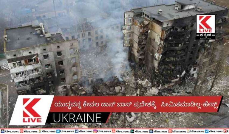 ಯುದ್ಧವನ್ನ ಕೇವಲ ಡಾನ್ ಬಾಸ್ ಪ್ರದೇಶಕ್ಕೆ   ಸೀಮಿತಮಾಡಿಲ್ಲ-ಹೇನ್ಸ್