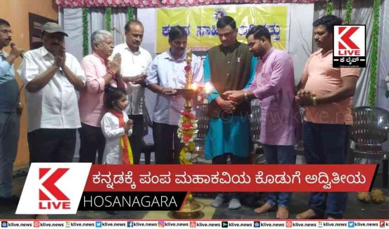 ಕನ್ನಡಕ್ಕೆ ಪಂಪ ಮಹಾಕವಿಯ ಕೊಡುಗೆ ಅದ್ವಿತೀಯ