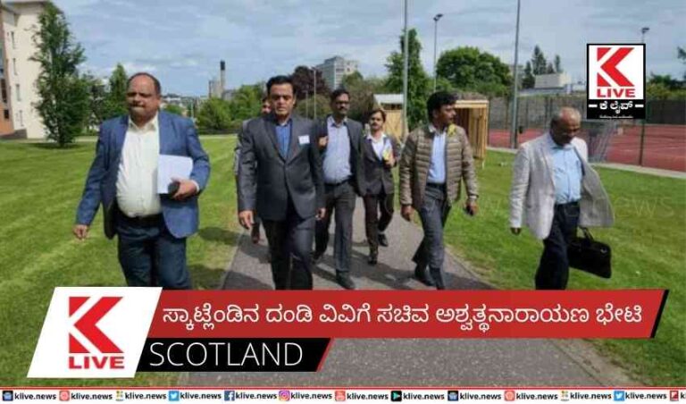ಸ್ಕಾಟ್ಲೆಂಡಿನ ದಂಡಿ ವಿವಿಗೆ ಸಚಿವ ಅಶ್ವತ್ಥನಾರಾಯಣ ಭೇಟಿ