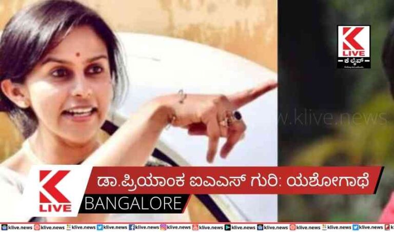 ಡಾ.ಪ್ರಿಯಾಂಕ  ಐಎಎಸ್ ಗುರಿ: ಯಶೋಗಾಥೆ