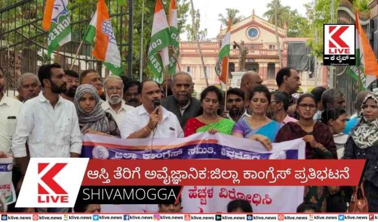 ಆಸ್ತಿ ತೆರಿಗೆ ಅವೈಜ್ಞಾನಿಕ: ಜಿಲ್ಲಾ ಕಾಂಗ್ರೆಸ್ ಪ್ರತಿಭಟನೆ