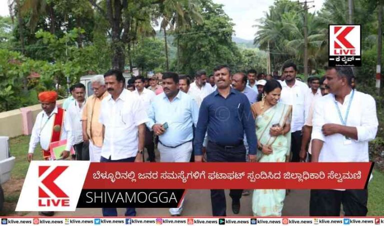 ಬೆಳ್ಳೂರಿನಲ್ಲಿ ಜನರ ಸಮಸ್ಯೆಗಳಿಗೆ ಫಟಾಫಟ್ ಸ್ಪಂದಿಸಿದ ಜಿಲ್ಲಾಧಿಕಾರಿ ಸೆಲ್ವಮಣಿ