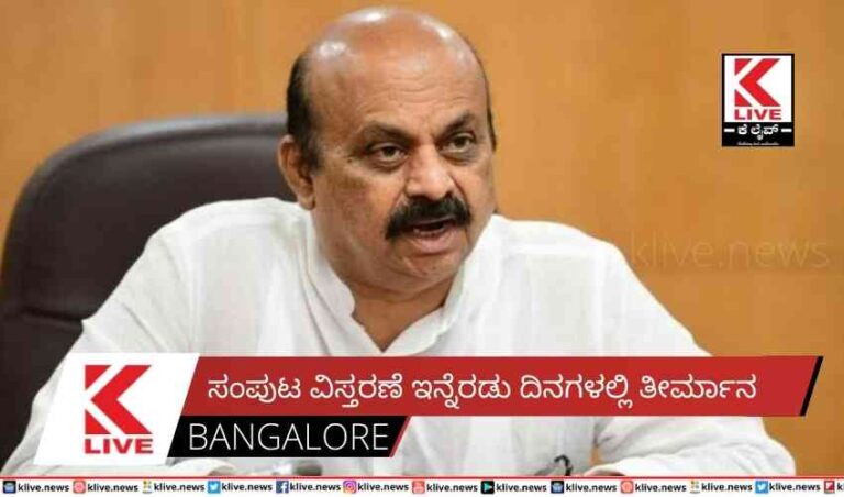 ಸಂಪುಟ ವಿಸ್ತರಣೆ ಇನ್ನೆರಡು ದಿನಗಳಲ್ಲಿ ತೀರ್ಮಾನ