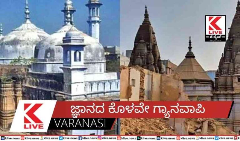 ಜ್ಞಾನದ ಕೊಳವೇ ಗ್ಯಾನವಾಪಿ