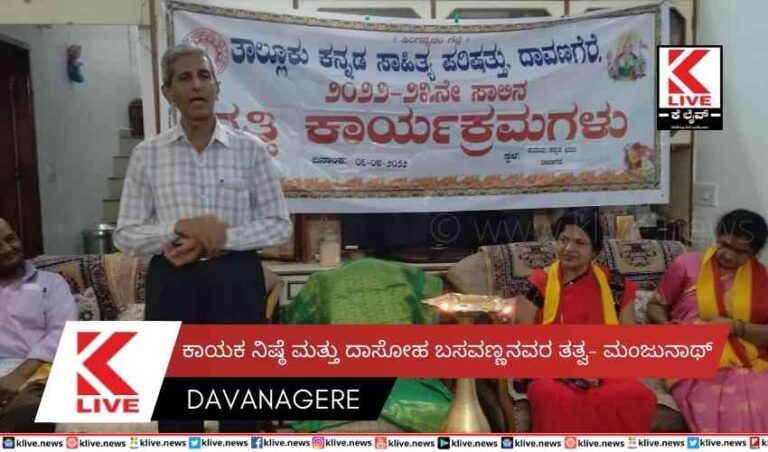 ಕಾಯಕ ನಿಷ್ಠೆ ಮತ್ತು ದಾಸೋಹ ಬಸವಣ್ಣನವರ ತತ್ವ- ಮಂಜುನಾಥ್