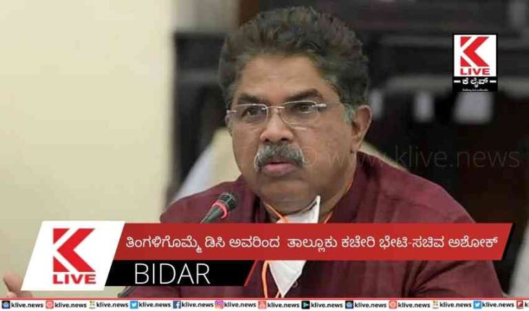 ತಿಂಗಳಿಗೊಮ್ಮೆ ಡಿಸಿ ಅವರಿಂದ  ತಾಲ್ಲೂಕು ಕಚೇರಿ ಭೇಟಿ-ಸಚಿವ ಅಶೋಕ್