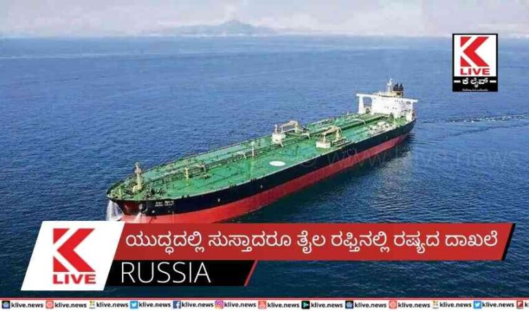 ಯುದ್ಧದಲ್ಲಿ ಸುಸ್ತಾದರೂ ತೈಲ ರಫ್ತಿನಲ್ಲಿ ರಷ್ಯದ ದಾಖಲೆ