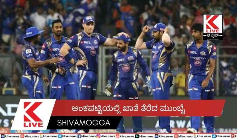 ಅಂಕಪಟ್ಟಿಯಲ್ಲಿ ಖಾತೆ ತೆರೆದ ಮುಂಬೈ