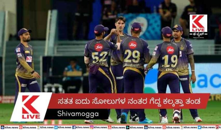 ಸತತ ಐದು ಸೋಲುಗಳ ನಂತರ ಗೆದ್ದ ಕಲ್ಕತ್ತಾ ತಂಡ