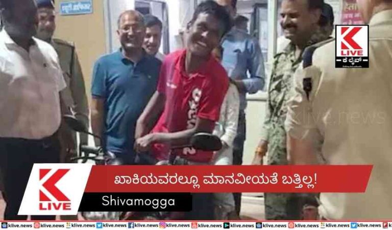 ಖಾಕಿಯವರಲ್ಲೂ ಮಾನವೀಯತೆ ಬತ್ತಿಲ್ಲ!