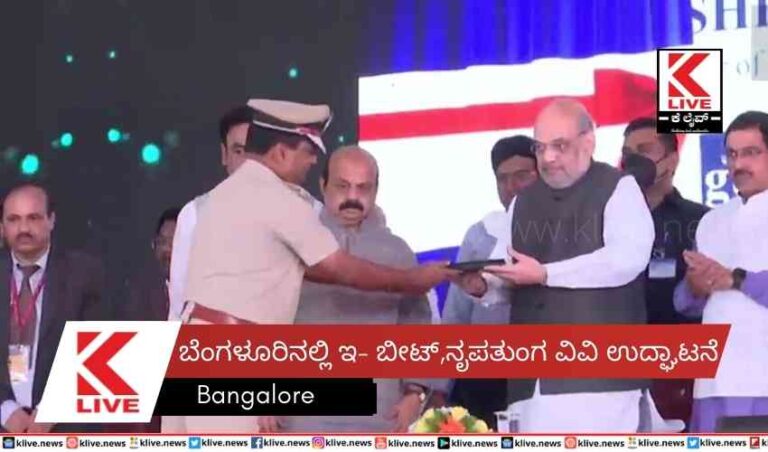 ಬೆಂಗಳೂರಿನಲ್ಲಿ ಇ- ಬೀಟ್,ನೃಪತುಂಗ ವಿವಿ ಉದ್ಘಾಟನೆ