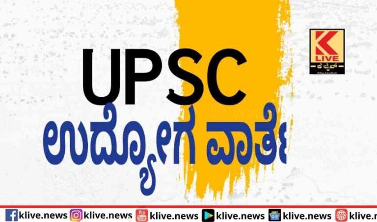 ಉದ್ಯೋಗ ವಾರ್ತೆ