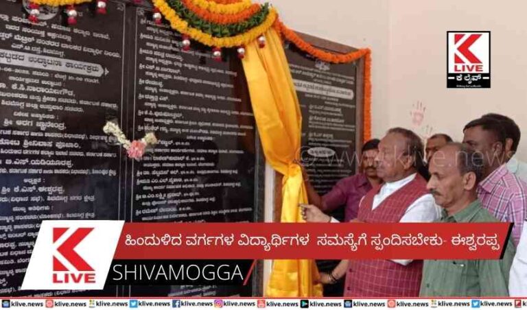 ಹಿಂದುಳಿದ ವರ್ಗಗಳ ವಿದ್ಯಾರ್ಥಿಗಳ  ಸಮಸ್ಯೆಗೆ ಸ್ಪಂದಿಸಬೇಕು- ಈಶ್ವರಪ್ಪ