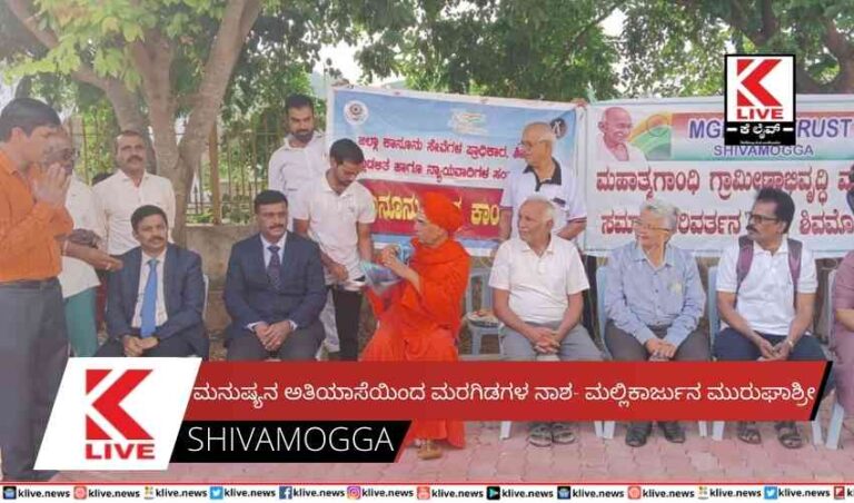ಮನುಷ್ಯನ ಅತಿಯಾಸೆಯಿಂದ ಮರಗಿಡಗಳ ನಾಶ- ಮಲ್ಲಿಕಾರ್ಜುನ ಮುರುಘಾಶ್ರೀ