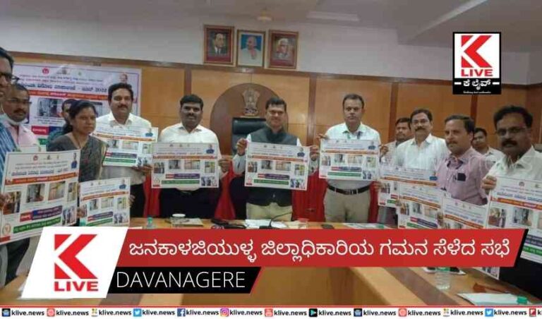 ಜನಕಾಳಜಿಯುಳ್ಳ ಜಿಲ್ಲಾಧಿಕಾರಿಯ ಗಮನ ಸೆಳೆದ ಸಭೆ