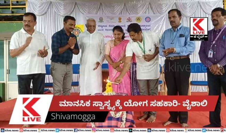 ಮಾನಸಿಕ ಸ್ವಾಸ್ಥ್ಯಕ್ಕೆ ಯೋಗ ಸಹಕಾರಿ- ವೈಶಾಲಿ