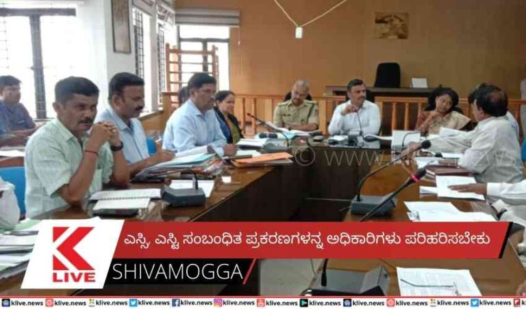 ಎಸ್ಸಿ.ಎಸ್ಟಿ ಸಂಬಂಧಿತ ಪ್ರಕರಣಗಳನ್ನ ಅಧಿಕಾರಿಗಳು ಪರಿಹರಿಸಬೇಕು