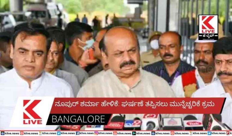 ನೂಪುರ್ ಶರ್ಮಾ ಹೇಳಿಕೆ: ಘರ್ಷಣೆ ತಪ್ಪಿಸಲು ಮುನ್ನೆಚ್ಚರಿಕೆ ಕ್ರಮ