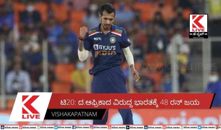 ಟಿ20: ದ.ಆಫ್ರಿಕಾದ ವಿರುದ್ದ ಭಾರತಕ್ಕೆ 48 ರನ್ ಜಯ