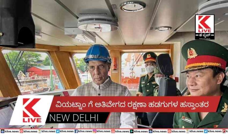 ವಿಯಟ್ನಾಂ ಗೆ ಅತಿವೇಗದ ರಕ್ಷಣಾ ಹಡಗುಗಳ ಹಸ್ತಾಂತರ