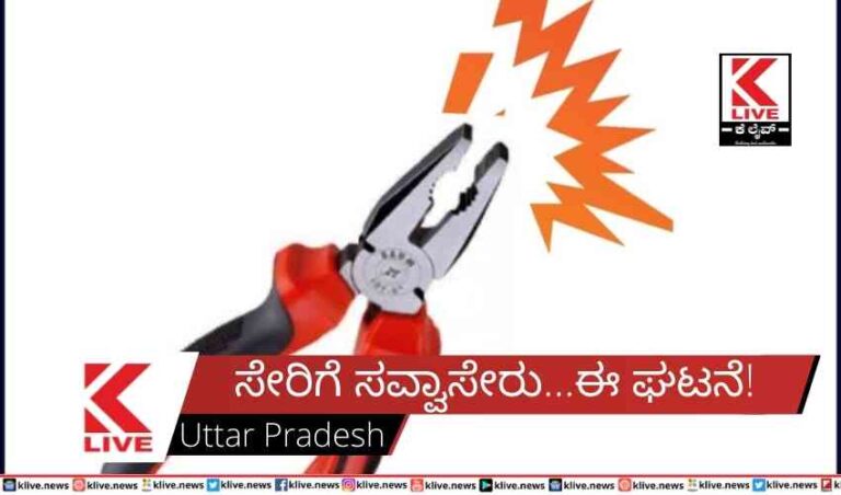 ಸೇರಿಗೆ ಸವ್ವಾಸೇರು… ಈ ಘಟನೆ!