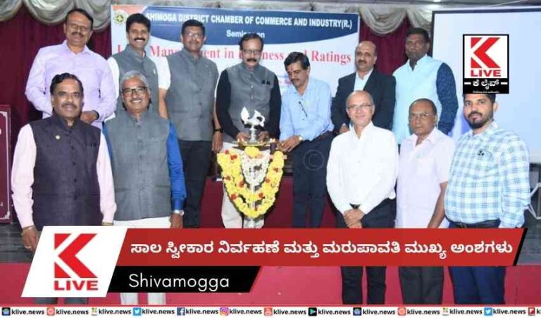 ಸಾಲ ಸ್ವೀಕಾರ ನಿರ್ವಹಣೆ ಮತ್ತು ಮರುಪಾವತಿ ಮುಖ್ಯಅಂಶಗಳು