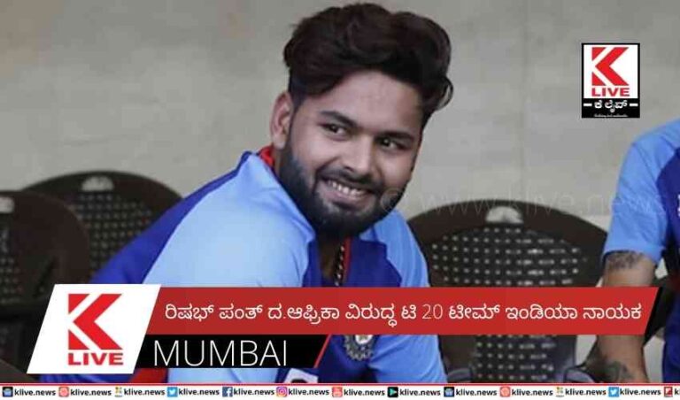 ರಿಷಭ್ ಪಂತ್ ದ.ಆಫ್ರಿಕಾ ವಿರುದ್ಧ ಟಿ20 ಟೀಮ್ ಇಂಡಿಯಾ ನಾಯಕ