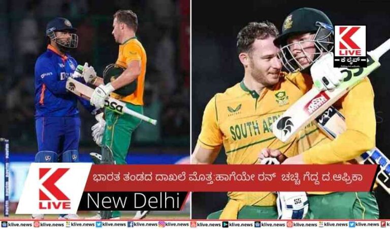ಭಾರತ ತಂಡದ ದಾಖಲೆ ಮೊತ್ತ: ಹಾಗೆಯೇ ರನ್  ಚಚ್ಚಿ ಗೆದ್ದ ದ.ಆಫ್ರಿಕಾ