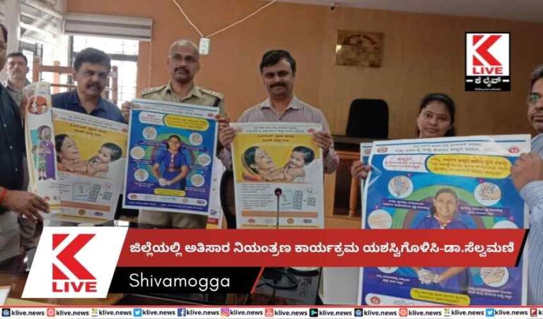 ಜಿಲ್ಲೆಯಲ್ಲಿ ಅತಿಸಾರ ನಿಯಂತ್ರಣ ಕಾರ್ಯಕ್ರಮ ಯಶಸ್ವಿಗೊಳಿಸಿ-ಡಾ.ಸೆಲ್ವಮಣಿ