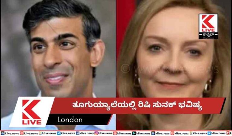 ತೂಗುಯ್ಯಾಲೆಯಲ್ಲಿ ರಿಷಿ ಸುನಕ್ ಭವಿಷ್ಯ