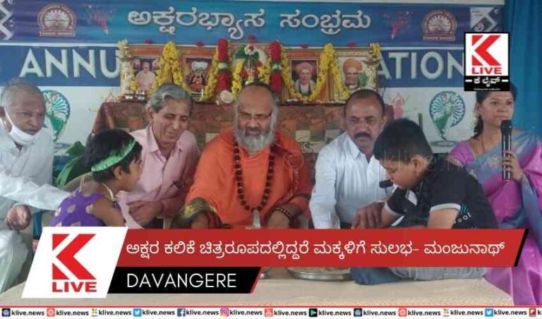 ಅಕ್ಷರ ಕಲಿಕೆ ಚಿತ್ರರೂಪದಲ್ಲಿದ್ದರೆ ಮಕ್ಕಳಿಗೆ ಸುಲಭ- ಮಂಜುನಾಥ್