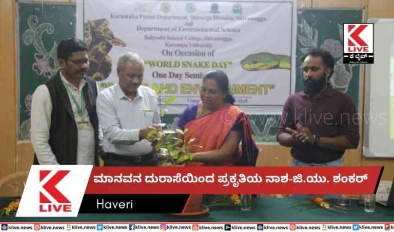 ಮಾನವನ ದುರಾಸೆಯಿಂದ ಪ್ರಕೃತಿಯ ನಾಶ-ಜಿ.ಯು. ಶಂಕರ್