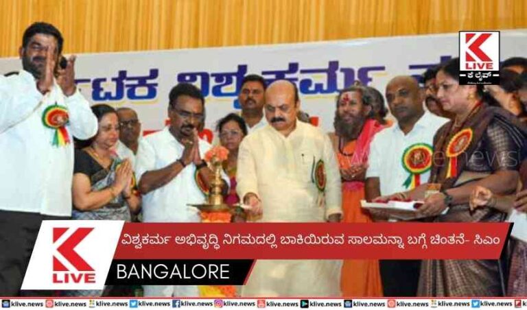 ವಿಶ್ವಕರ್ಮ ಅಭಿವೃದ್ಧಿ ನಿಗಮದಲ್ಲಿ ಬಾಕಿಯಿರುವ ಸಾಲಮನ್ನಾ ಬಗ್ಗೆ ಚಿಂತನೆ- ಸಿಎಂ