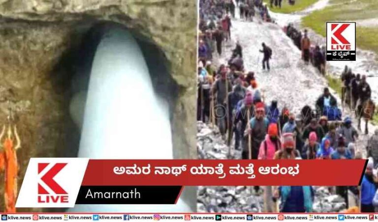 ಅಮರ ನಾಥ್ ಯಾತ್ರೆ ಮತ್ತೆ ಆರಂಭ
