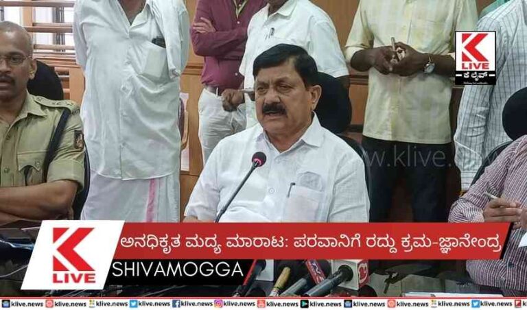 ಅನಧಿಕೃತ ಮದ್ಯ ಮಾರಾಟ: ಪರವಾನಿಗೆ ರದ್ದು ಕ್ರಮ-ಜ್ಞಾನೇಂದ್ರ
