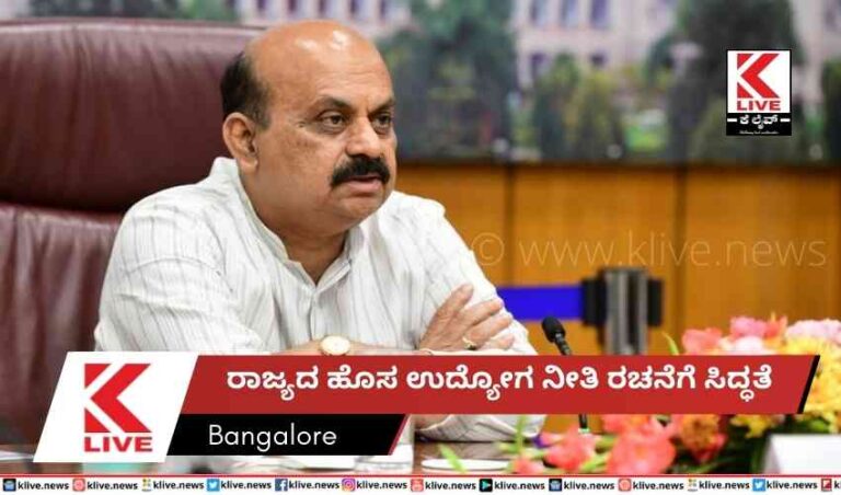 ರಾಜ್ಯದ ಹೊಸ ಉದ್ಯೋಗ ನೀತಿ ರಚನೆಗೆ ಸಿದ್ಧತೆ