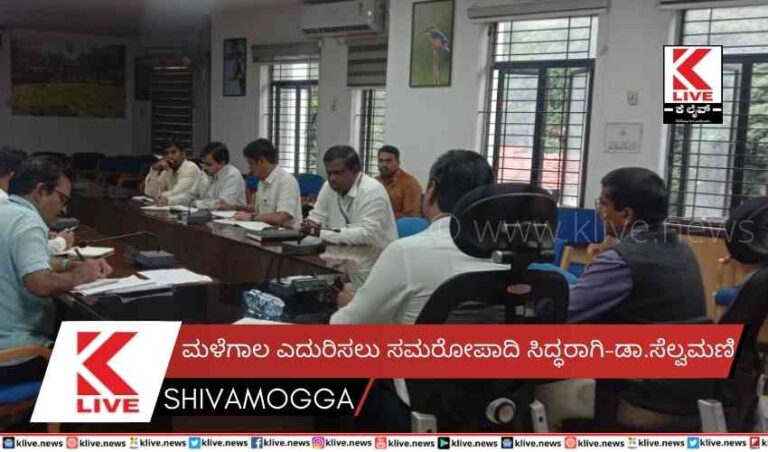 ಮಳೆಗಾಲ ಎದುರಿಸಲು ಸಮರೋಪಾದಿ ಸಿದ್ಧರಾಗಿ-ಡಾ.ಸೆಲ್ವಮಣಿ