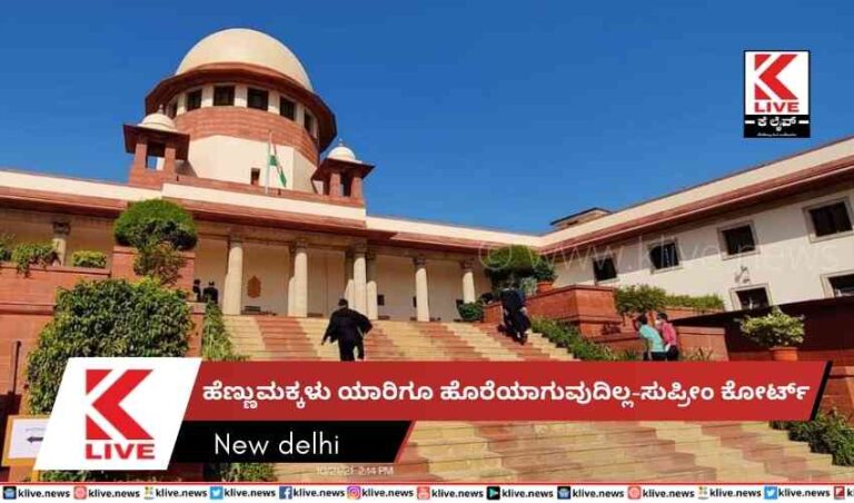 ಹೆಣ್ಣುಮಕ್ಕಳು ಯಾರಿಗೂ ಹೊರೆಯಾಗುವುದಿಲ್ಲ-ಸುಪ್ರೀಂ ಕೋರ್ಟ್