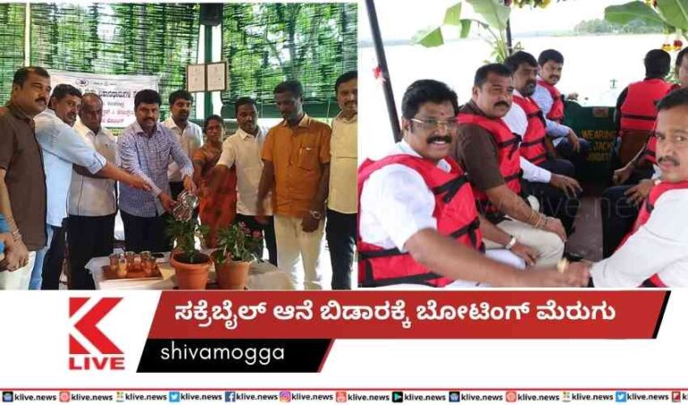 ಸಕ್ರೆಬೈಲ್  ಆನೆ ಬಿಡಾರಕ್ಕೆ ಬೋಟಿಂಗ್ ಮೆರುಗು