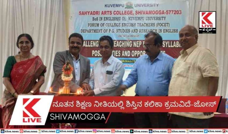 ನೂತನ ಶಿಕ್ಷಣ ನೀತಿಯಲ್ಲಿ ಶಿಸ್ತಿನ ಕಲಿಕಾ ಕ್ರಮವಿದೆ-ಜೋಸ್